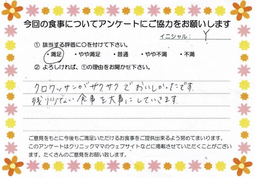 入院中のお食事に対するご感想 画像