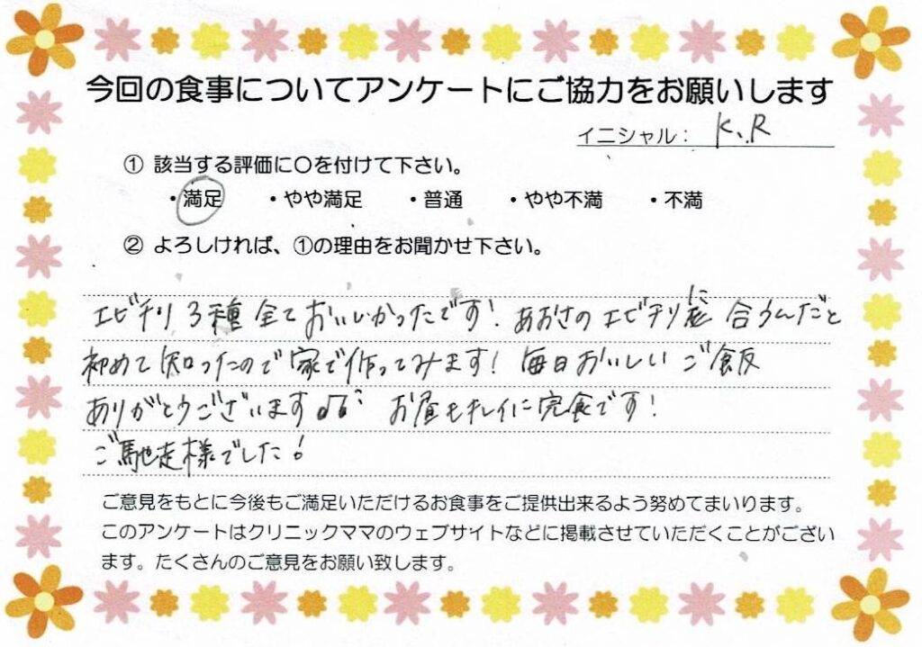 入院中のお食事に対するご感想 画像