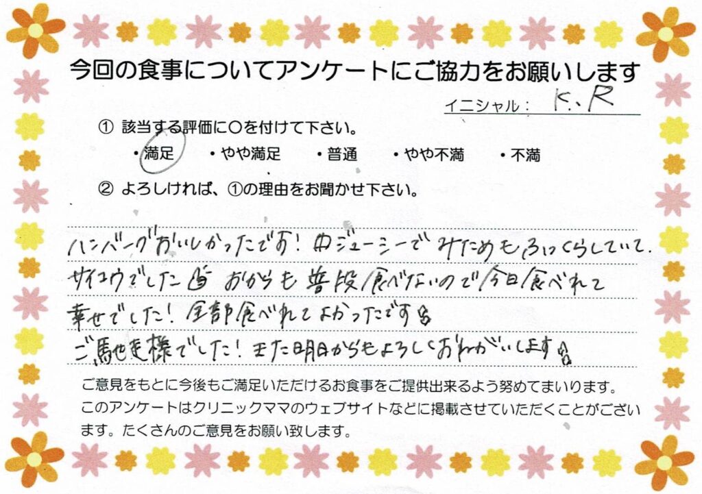 入院中のお食事に対するご感想 画像