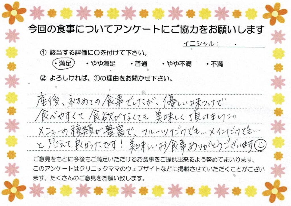 入院中のお食事に対するご感想 画像