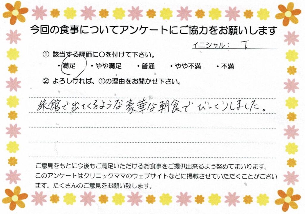 入院中のお食事に対するご感想 画像
