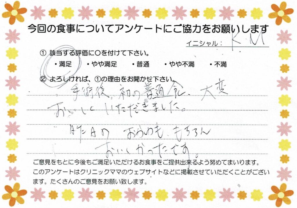 入院中のお食事に対するご感想 画像