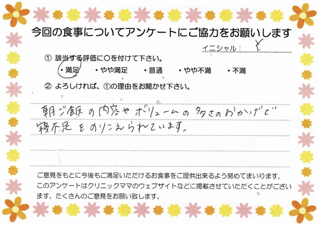入院中のお食事に対するご感想 画像