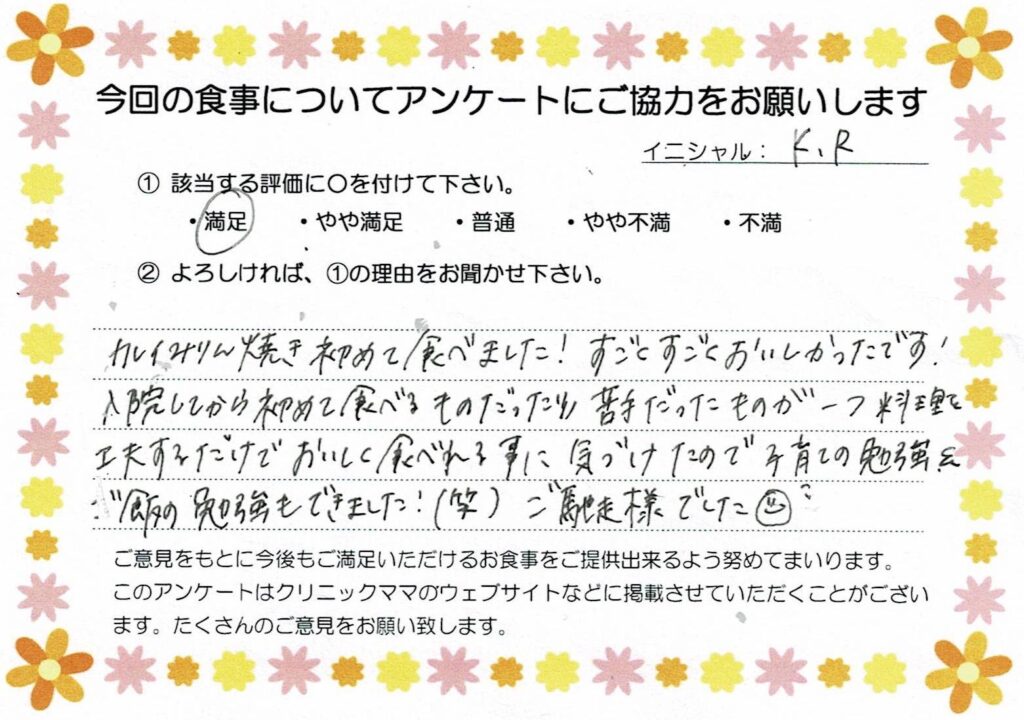 入院中のお食事に対するご感想 画像