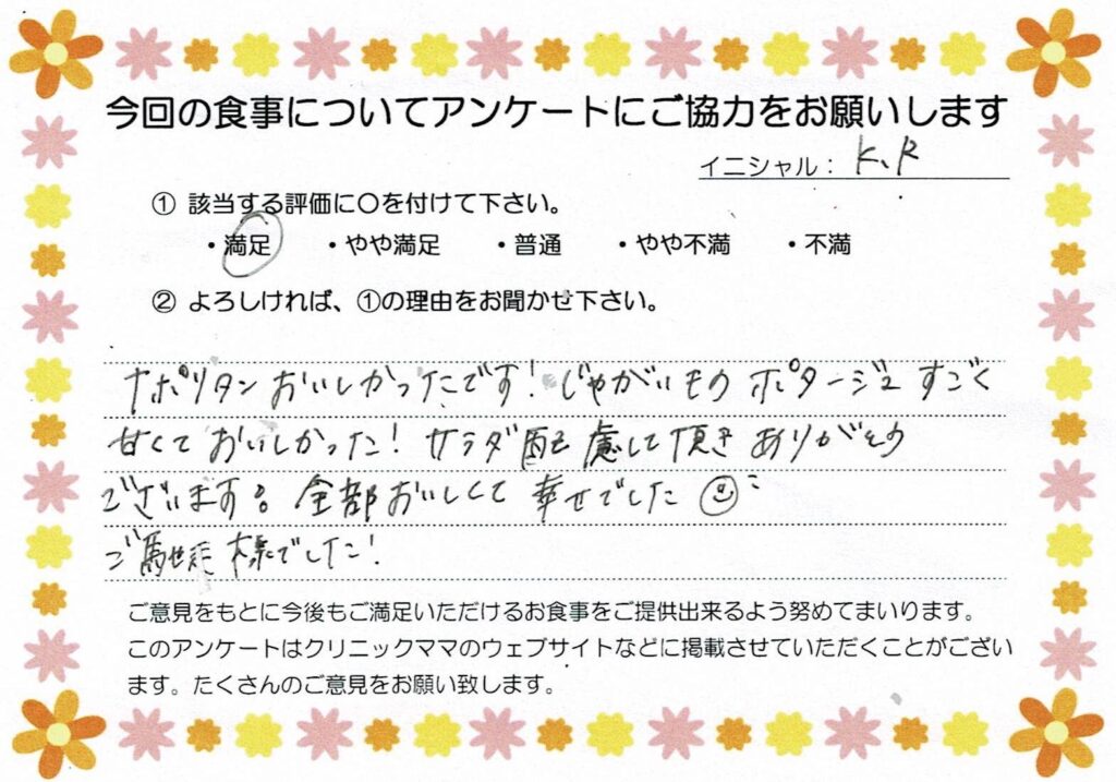 入院中のお食事に対するご感想 画像