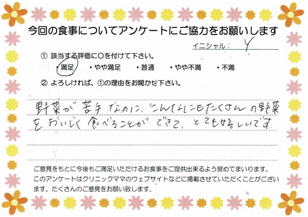 入院中のお食事に対するご感想 画像