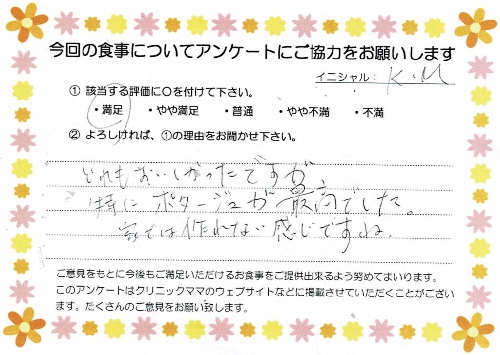 入院中のお食事に対するご感想 画像