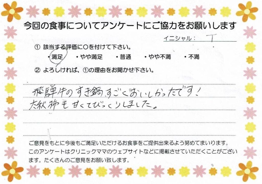 入院中のお食事に対するご感想 画像