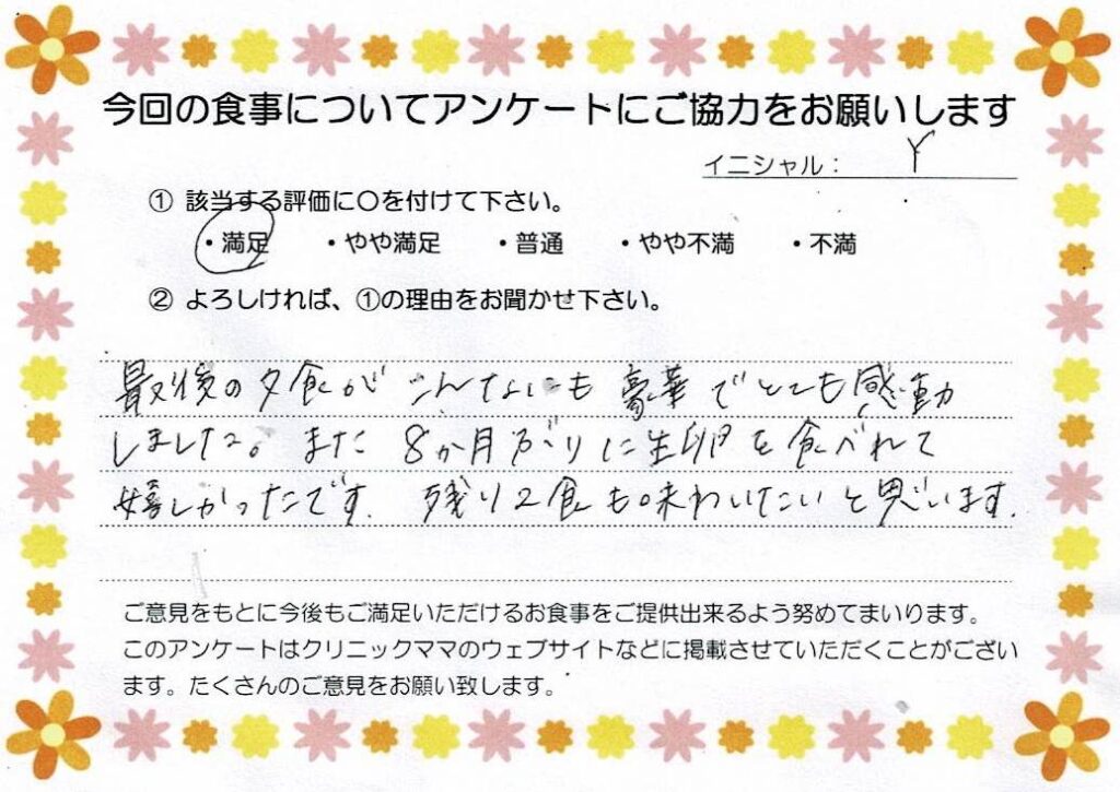 入院中のお食事に対するご感想 画像