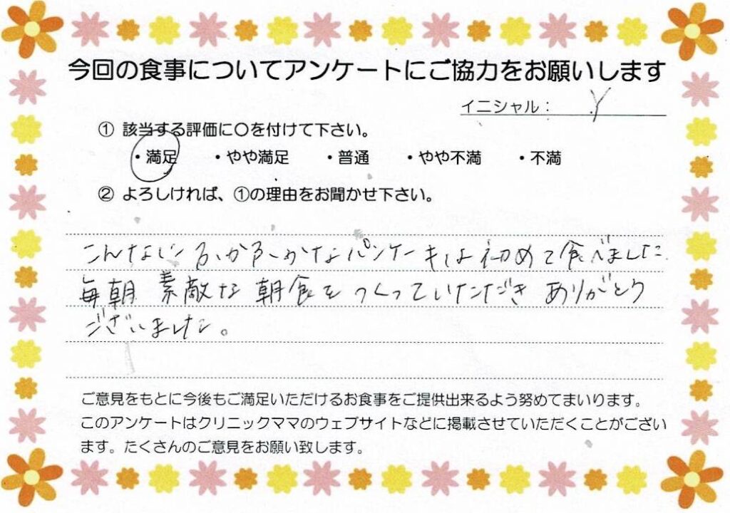 入院中のお食事に対するご感想 画像