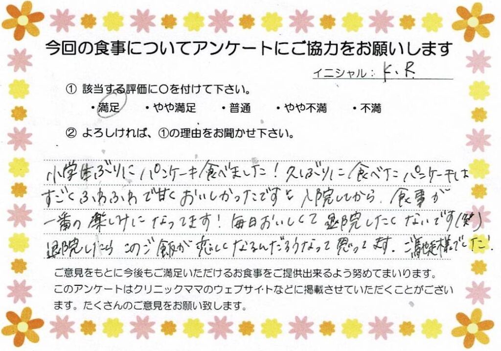 入院中のお食事に対するご感想 画像