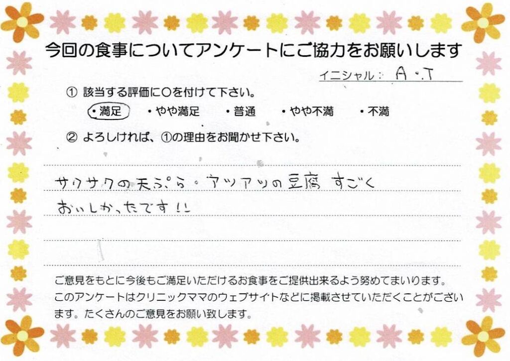 入院中のお食事に対するご感想 画像