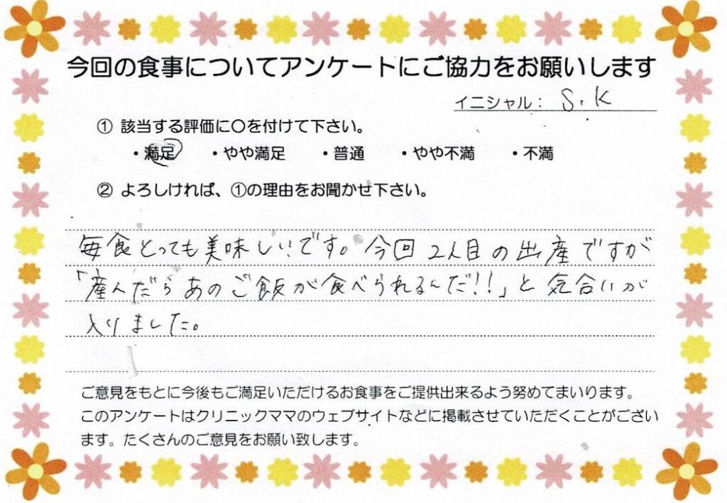 入院中のお食事に対するご感想 画像