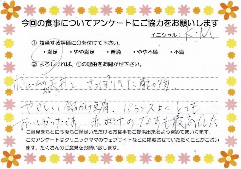 入院中のお食事に対するご感想 画像