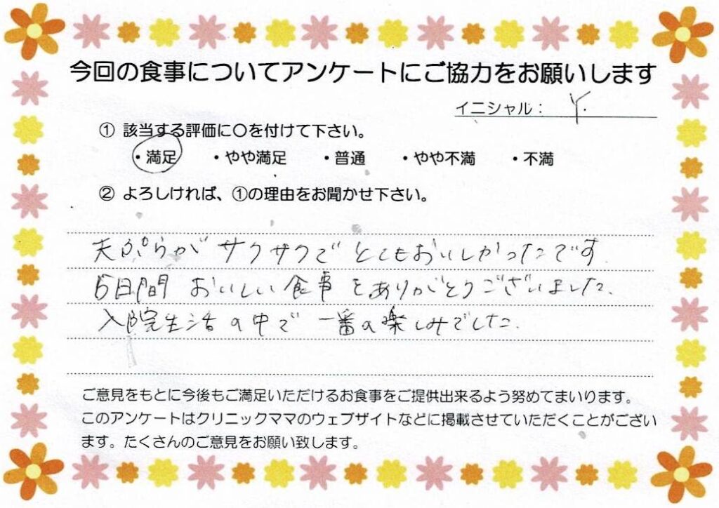 入院中のお食事に対するご感想 画像