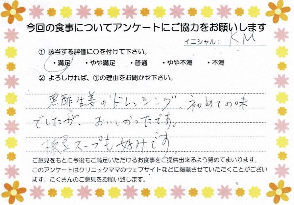 入院中のお食事に対するご感想 画像