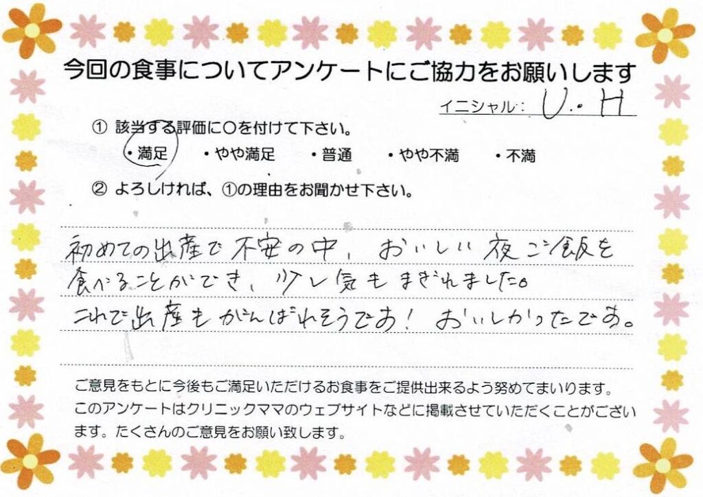 入院中のお食事に対するご感想 画像