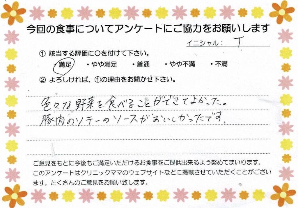 入院中のお食事に対するご感想 画像
