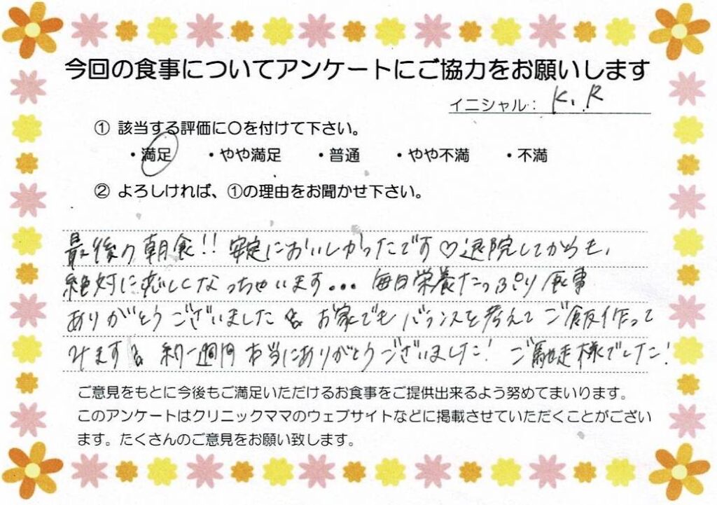 入院中のお食事に対するご感想 画像