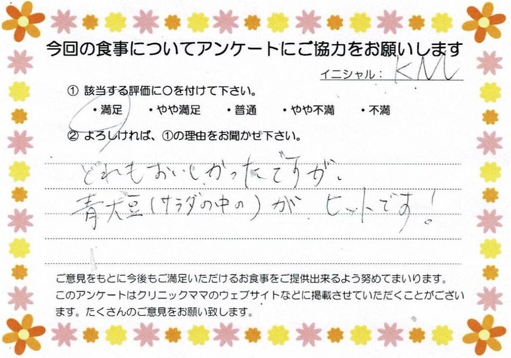 入院中のお食事に対するご感想 画像
