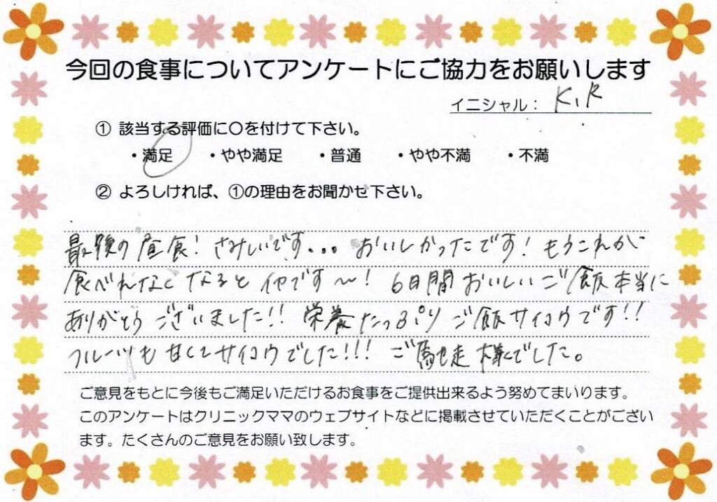 入院中のお食事に対するご感想 画像