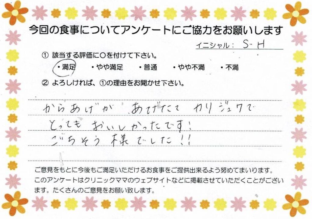 入院中のお食事に対するご感想 画像