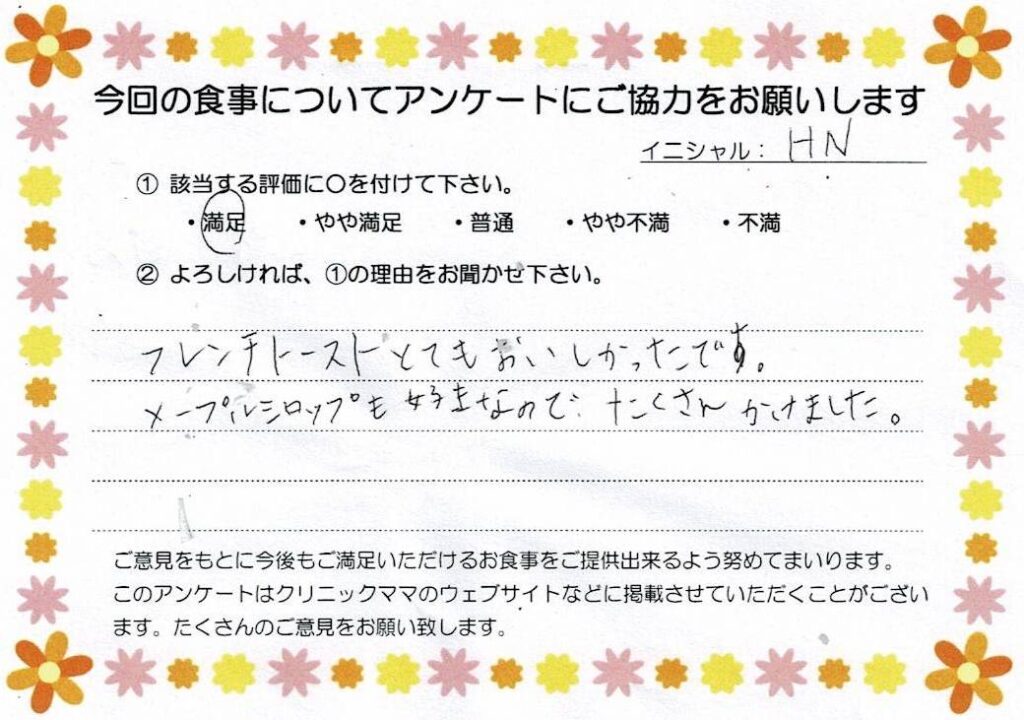 入院中のお食事に対するご感想 画像