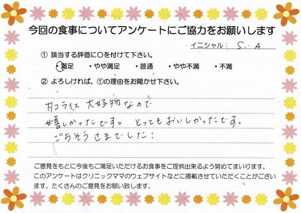入院中のお食事に対するご感想 画像