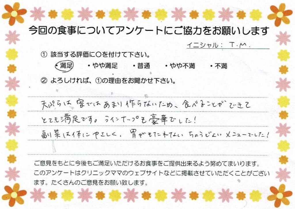 入院中のお食事に対するご感想 画像