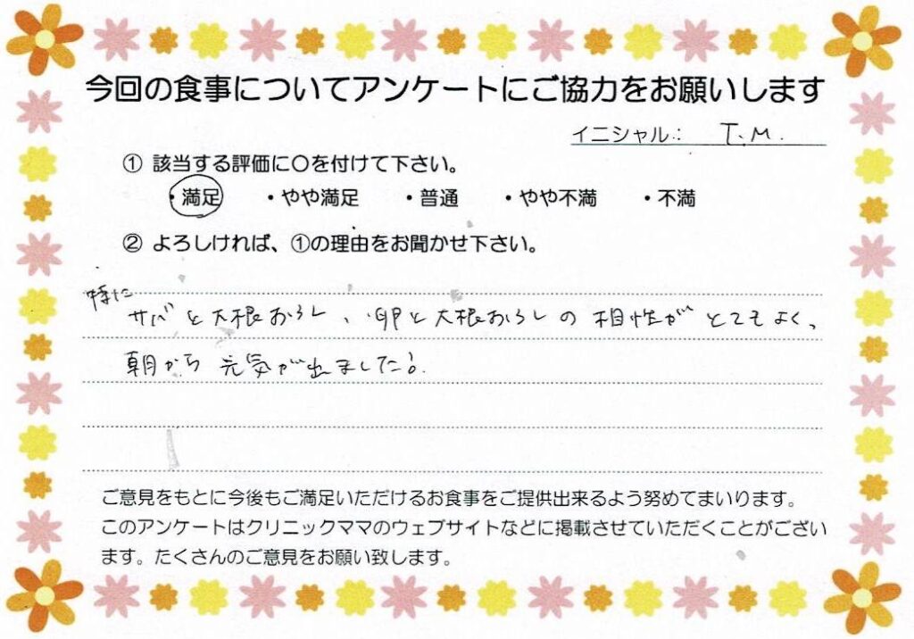 入院中のお食事に対するご感想 画像
