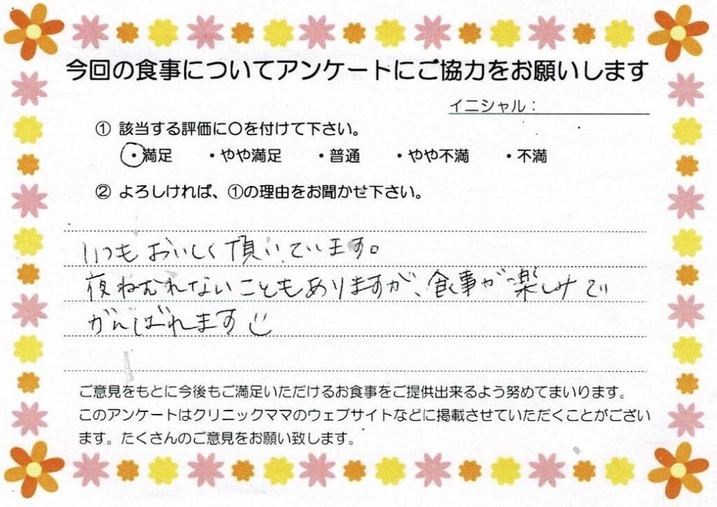 入院中のお食事に対するご感想 画像