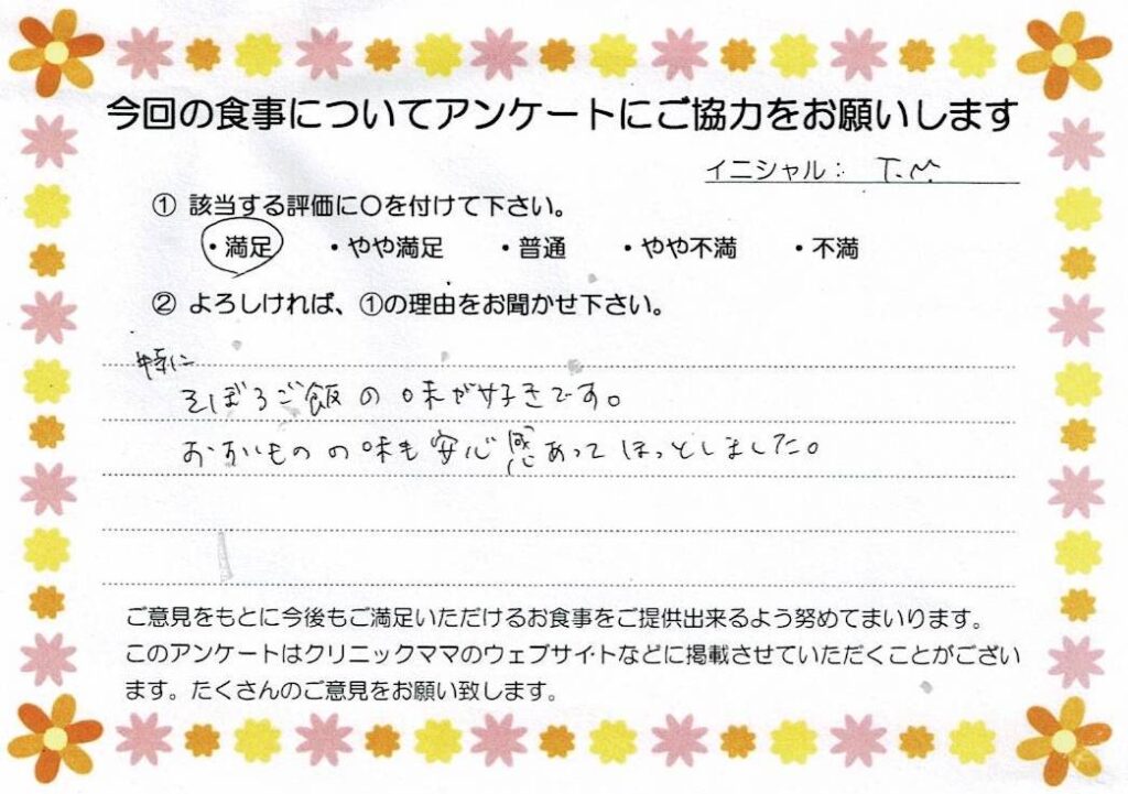 入院中のお食事に対するご感想 画像