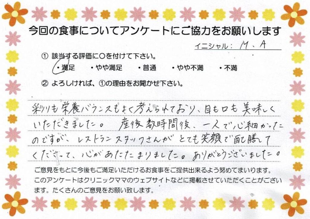 入院中のお食事に対するご感想 画像