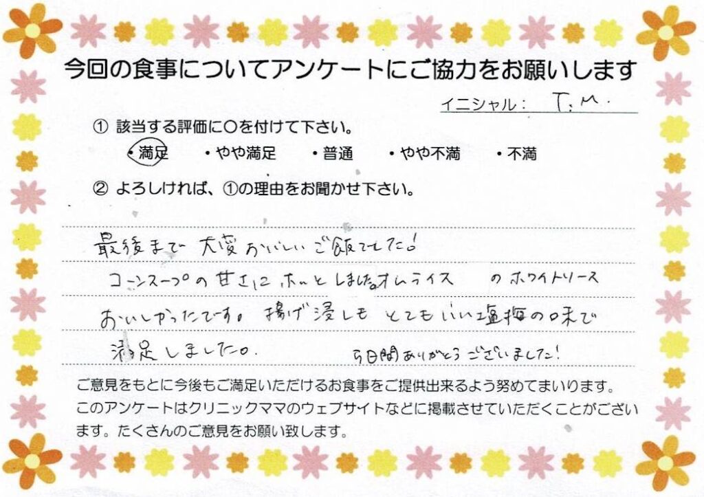 入院中のお食事に対するご感想 画像