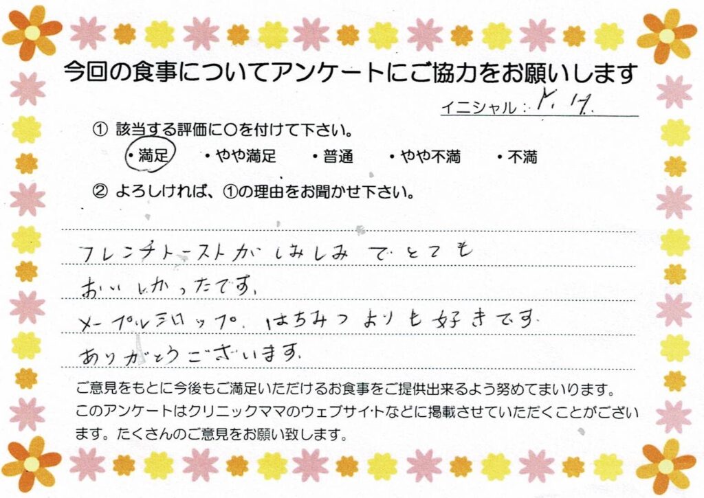 入院中のお食事に対するご感想 画像