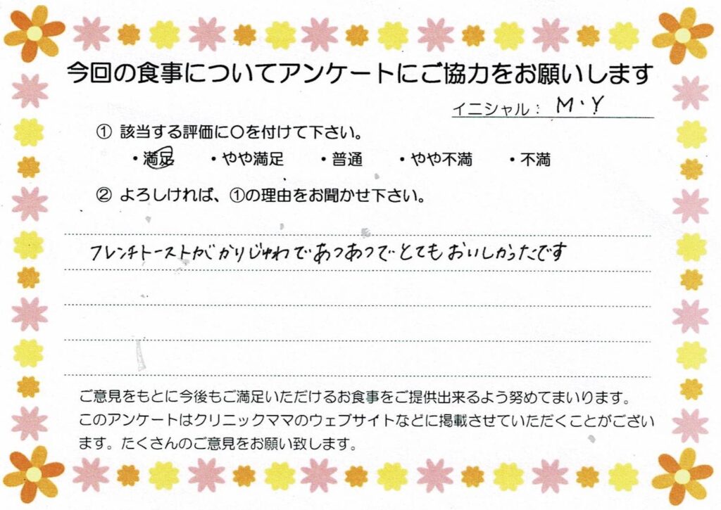 入院中のお食事に対するご感想 画像