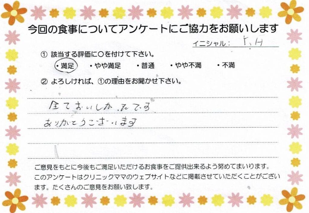 入院中のお食事に対するご感想 画像