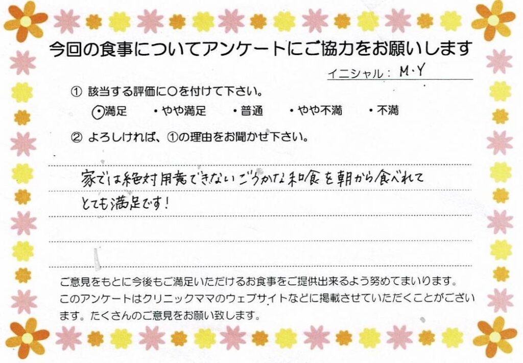 入院中のお食事に対するご感想 画像