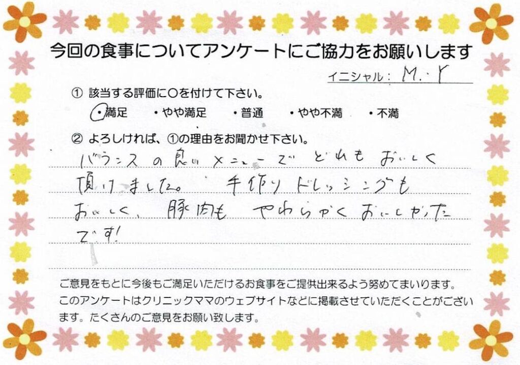 入院中のお食事に対するご感想 画像