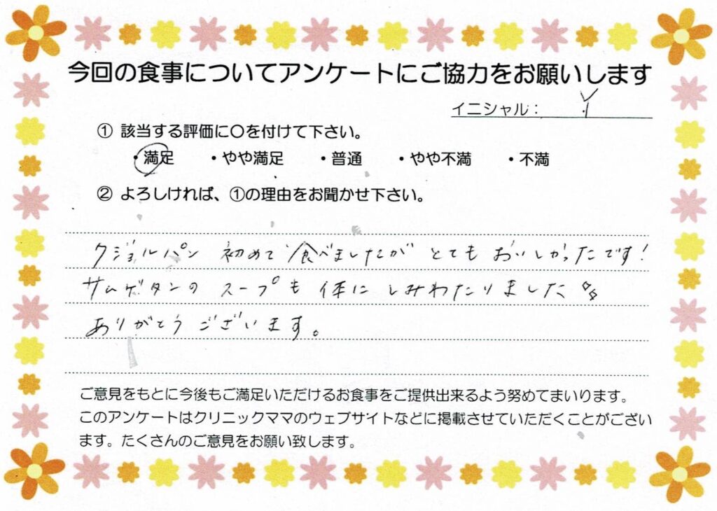 入院中のお食事に対するご感想 画像