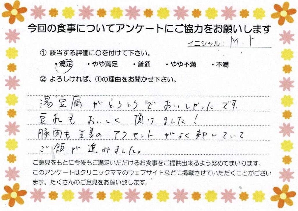 入院中のお食事に対するご感想 画像