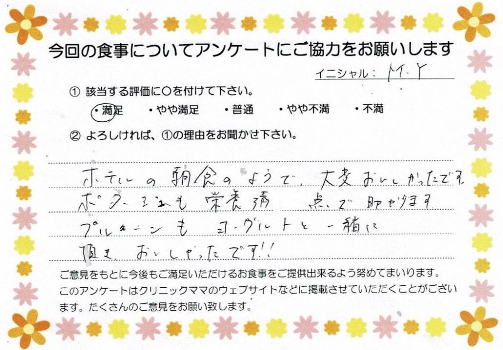 入院中のお食事に対するご感想 画像