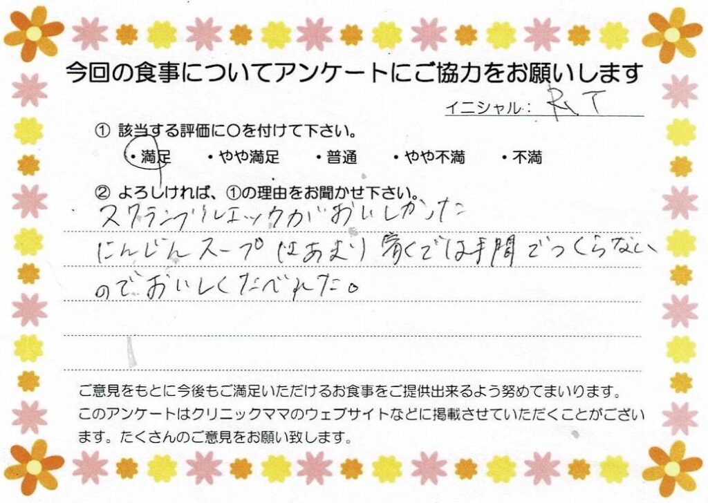 入院中のお食事に対するご感想 画像