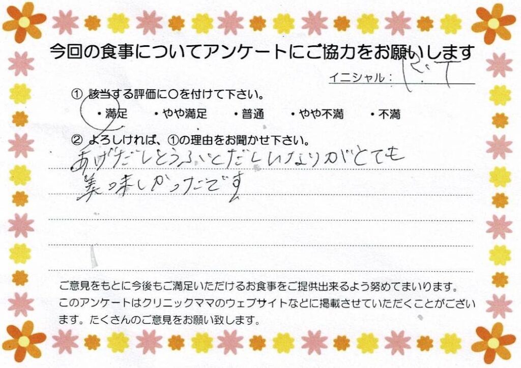 入院中のお食事に対するご感想 画像