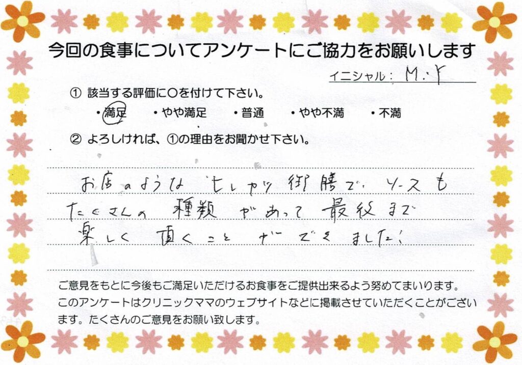 入院中のお食事に対するご感想 画像