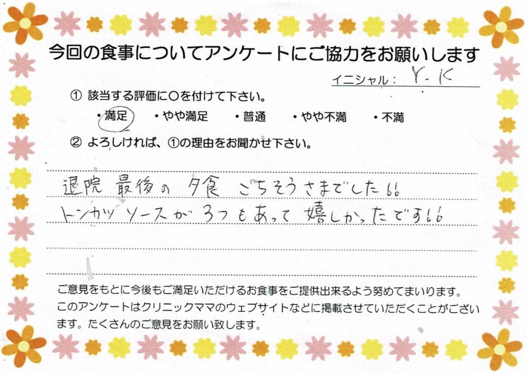 入院中のお食事に対するご感想 画像