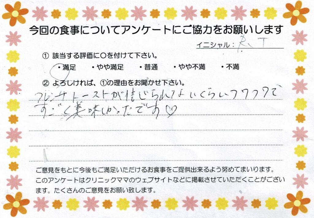 入院中のお食事に対するご感想 画像