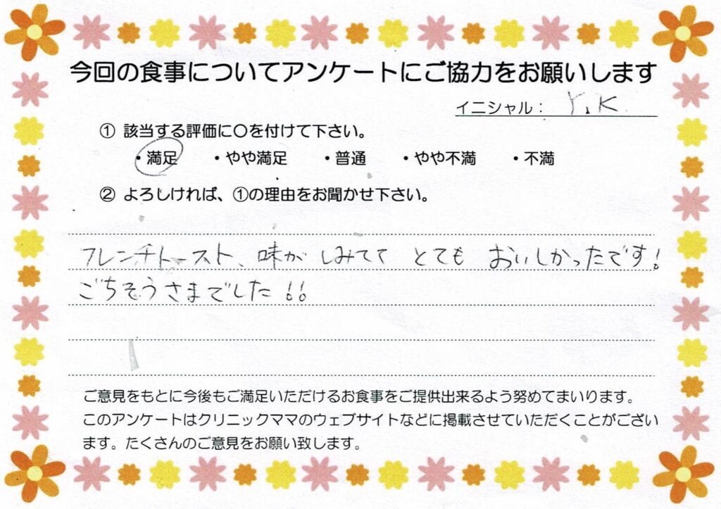 入院中のお食事に対するご感想 画像