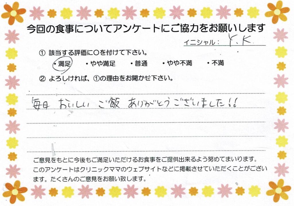 入院中のお食事に対するご感想 画像