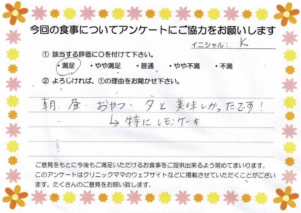 入院中のお食事に対するご感想 画像